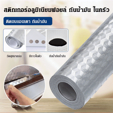 Self-adhesive anti-oil sticker